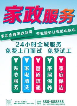 家政服務