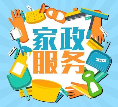 對于家政服務(wù)，你有什么好建議?點進(jìn)來告訴我們吧~