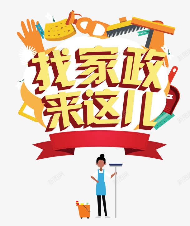 專業(yè)家政服務(wù)素材免費下載——打造高效宣傳與創(chuàng)意設(shè)計