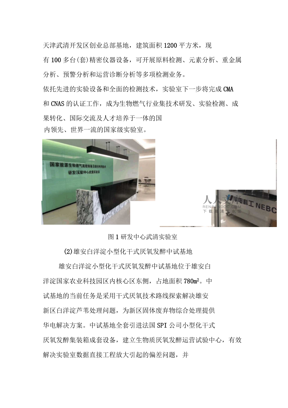 華電科工 引領(lǐng)生物燃氣行業(yè)創(chuàng)新，以科技研發(fā)驅(qū)動綠色能源未來